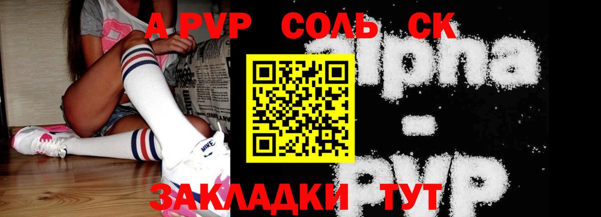 A PVP крисы CK Мурино