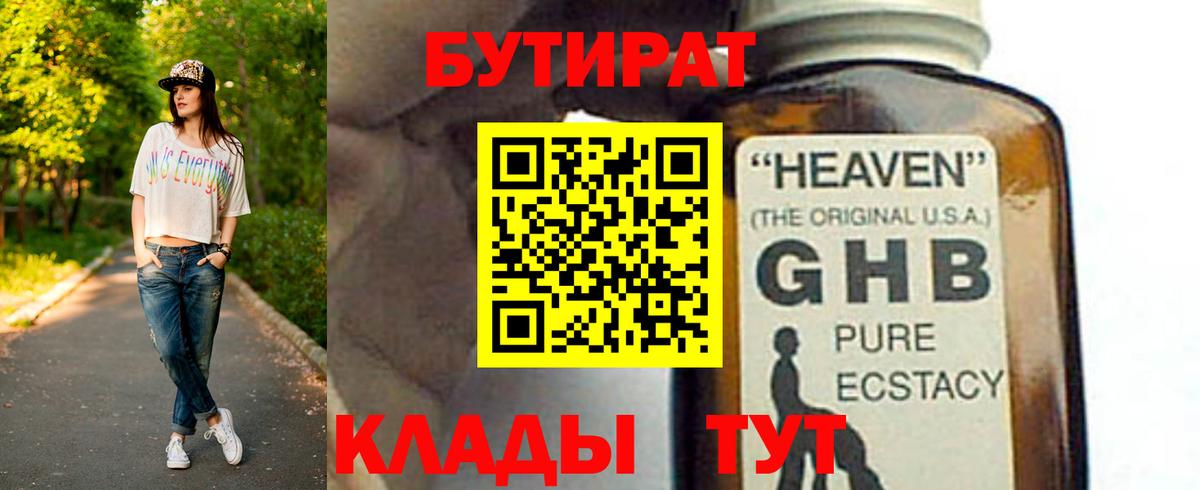 Бутират бутик Мурино