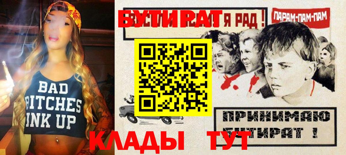 БУТИРАТ  Мурино  Бутират 1.4BDO 