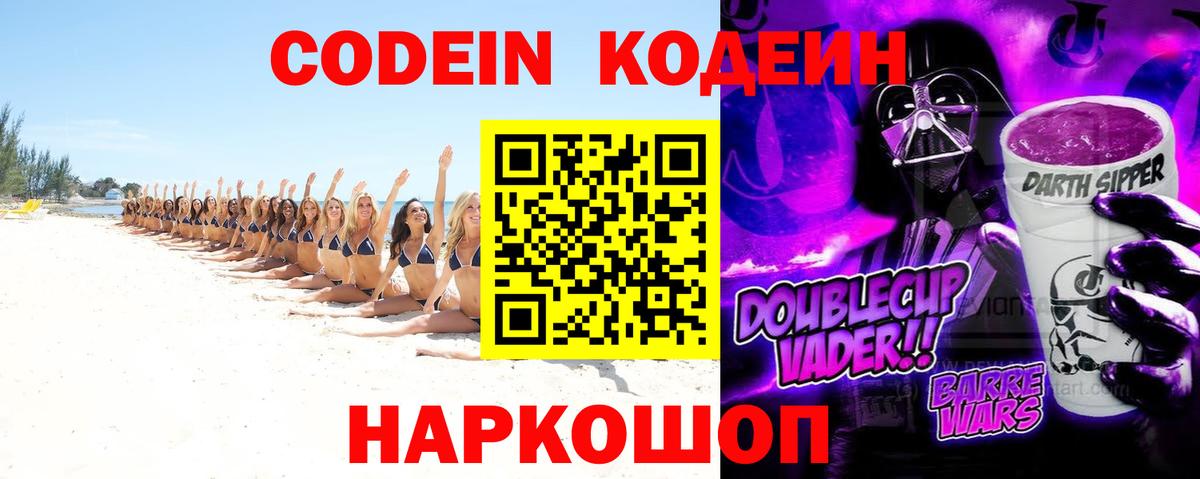 Кодеин напиток Lean (лин) Мурино