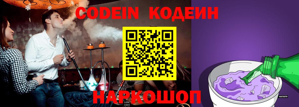 Мурино  Codein Purple Drank  Кодеиновый сироп Lean напиток Lean (лин)  Вход с VPN 