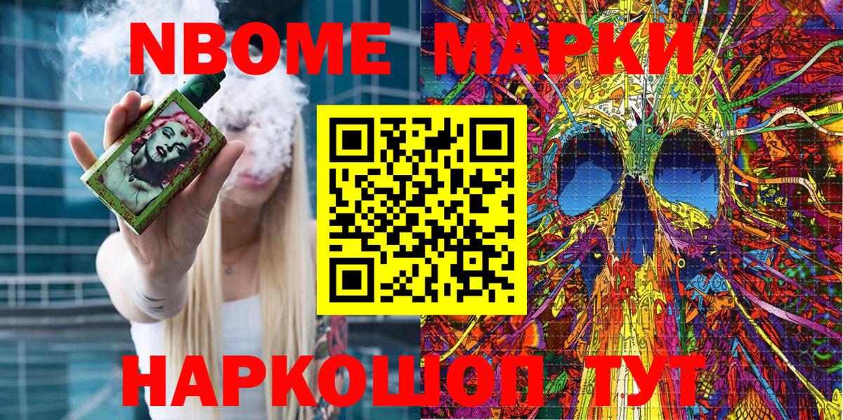 Наркотические марки 1500мкг Мурино