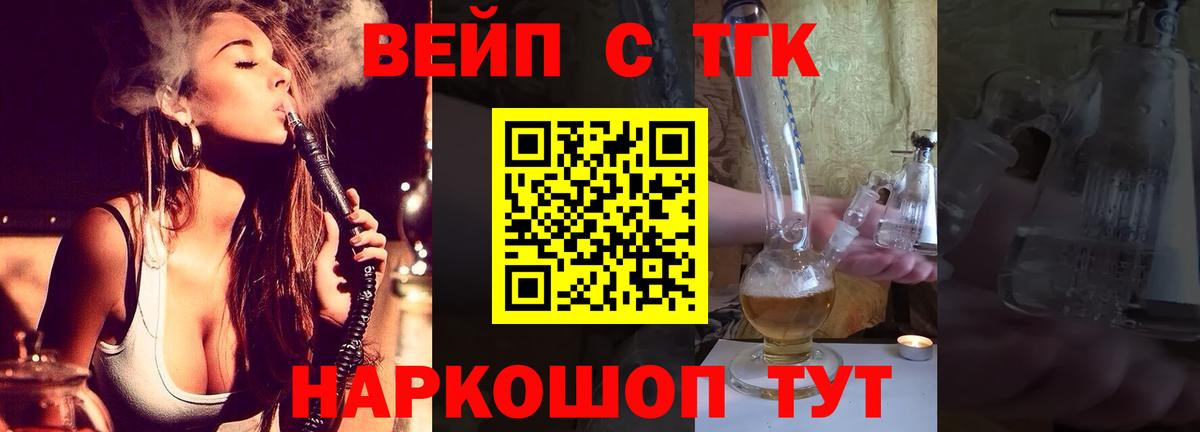 ТГК вейп с тгк  Вход с VPN  наркота  Дистиллят ТГК концентрат  Мурино 